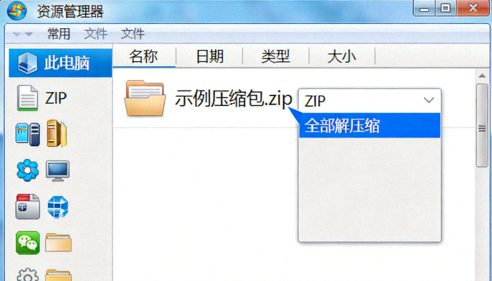 Windows文件资源管理器截图，显示右键点击ZIP文件并选择‘全部解压缩’选项